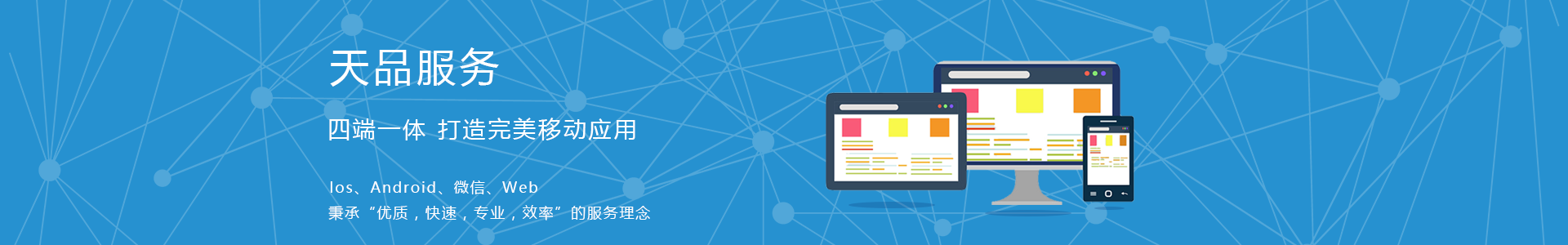 APP微信小程序開發(fā)服務(wù)方案頁banner