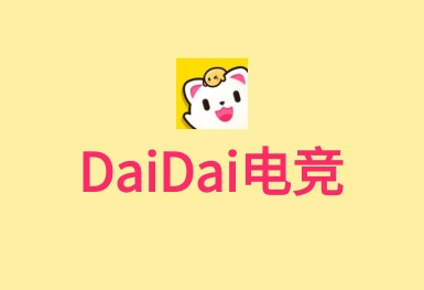 DaiDai電競(jìng)APP-游戲陪玩處CP