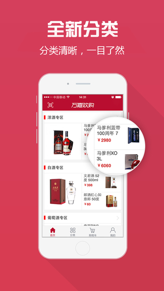 萬嘉歡購-電商APP制作案例