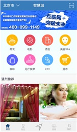 智慧城-O2O本地生活服務(wù)平臺
