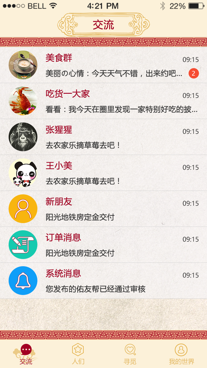 UOU-價值社交APP軟件開發(fā)案例