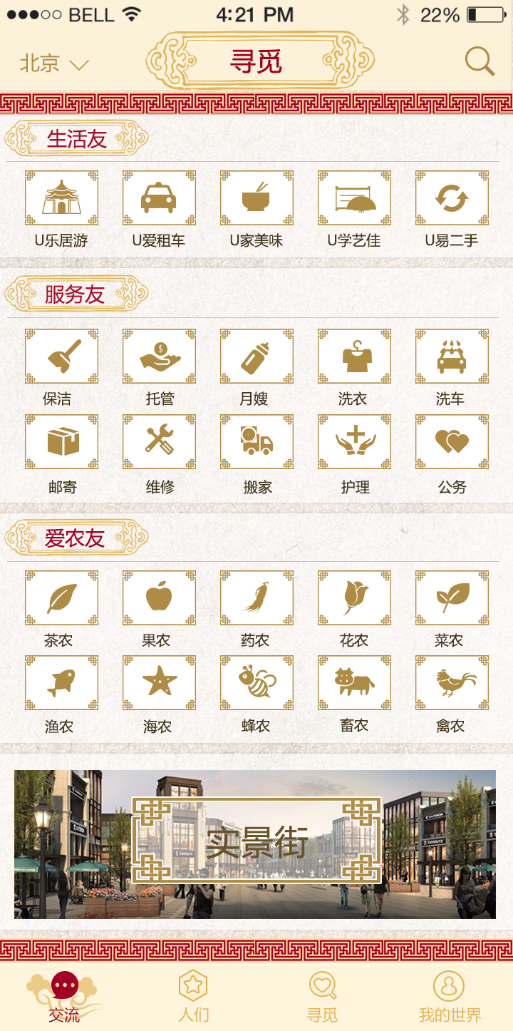 UOU-價值社交APP軟件開發(fā)案例