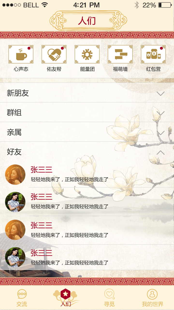 UOU-價值社交APP軟件開發(fā)案例