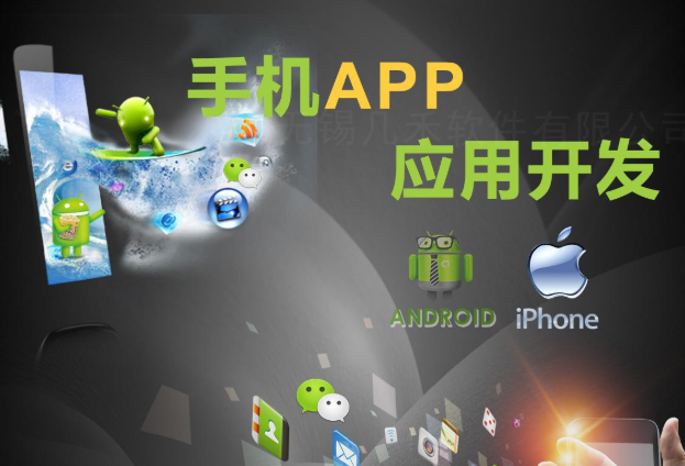 手機APP開發(fā)