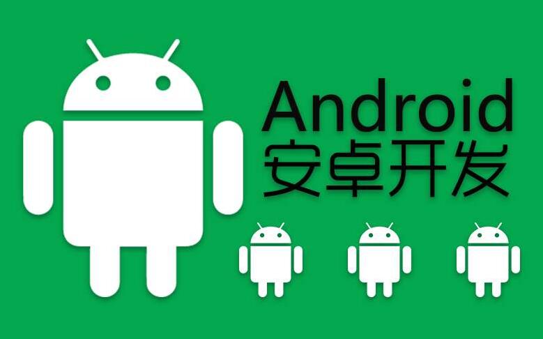 安卓手機(jī)軟件開(kāi)發(fā)，android手機(jī)開(kāi)發(fā)分析