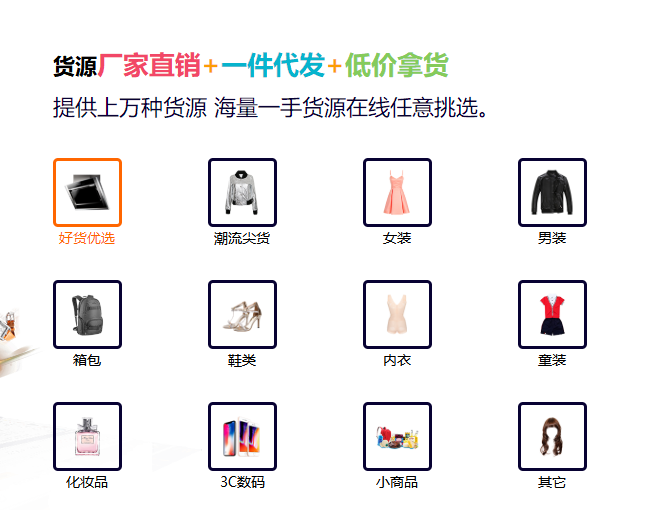 貨源平臺APP開發(fā)制作