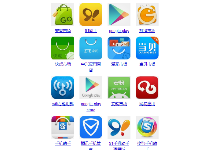 安卓手機(jī)應(yīng)用商店