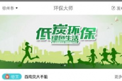 環(huán)境保護(hù)APP開發(fā)有什么基本功能？多少錢？