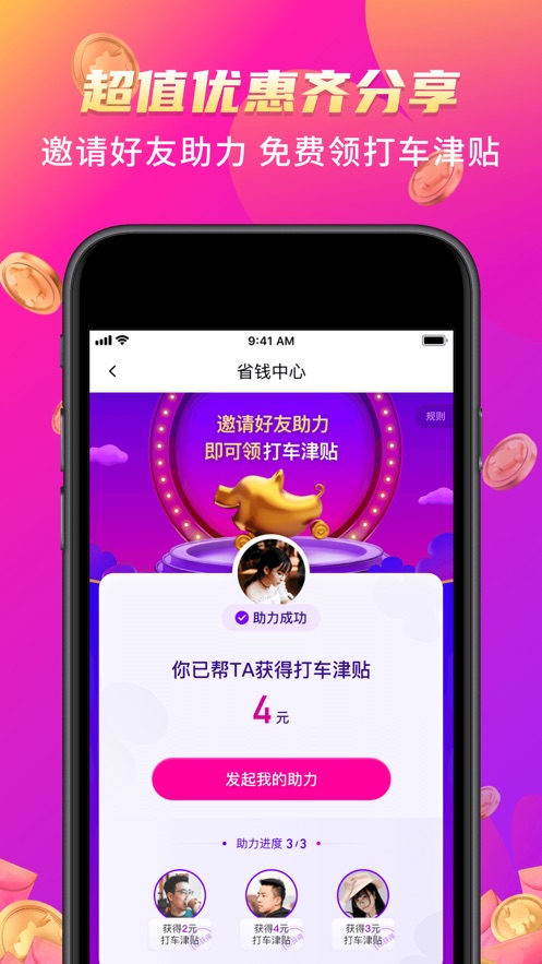 花小豬打車APP-出行打車全網(wǎng)超低一口價
