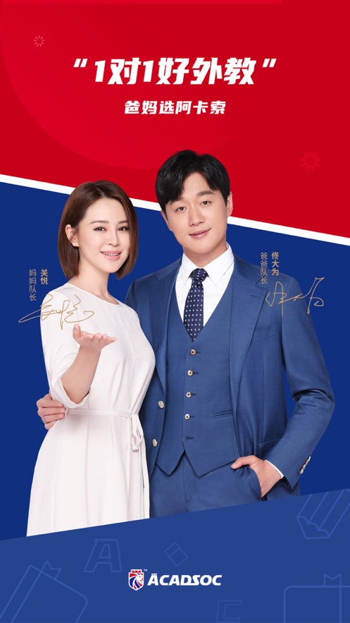 阿卡索英語(yǔ)APP-教育APP案例