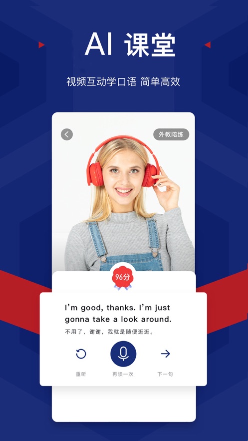 阿卡索英語(yǔ)APP-教育APP案例