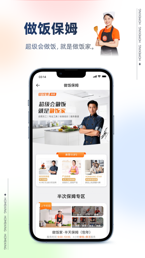 好慷在家-直營(yíng)家政保潔保姆預(yù)定平臺(tái)