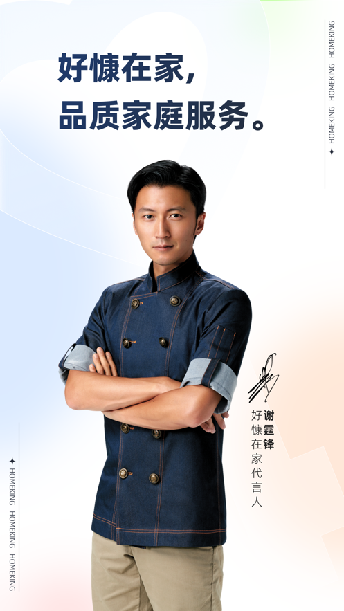 好慷在家-直營(yíng)家政保潔保姆預(yù)定平臺(tái)