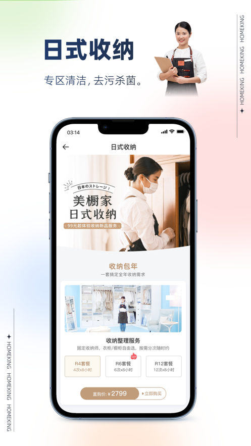 好慷在家-直營(yíng)家政保潔保姆預(yù)定平臺(tái)