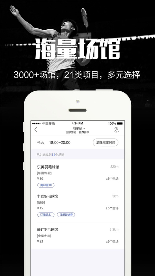 趣運(yùn)動APP–運(yùn)動場地預(yù)訂APP