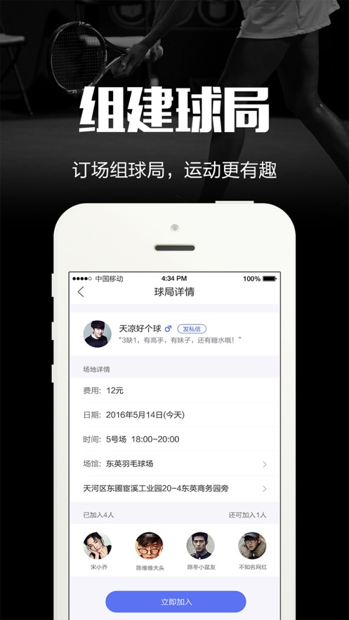 趣運(yùn)動APP–運(yùn)動場地預(yù)訂APP