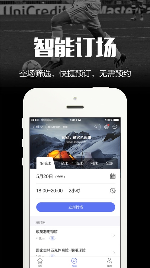 趣運(yùn)動APP–運(yùn)動場地預(yù)訂APP