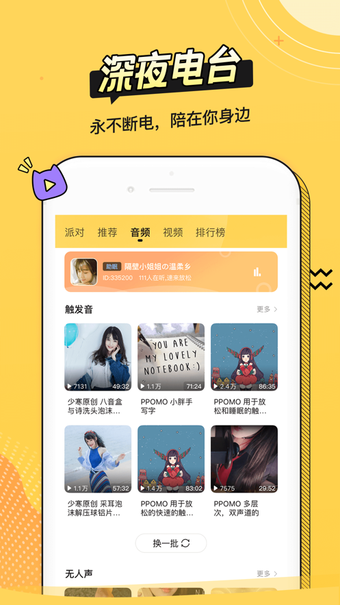 耳萌-聲控語音交友，陪聊天APP案例