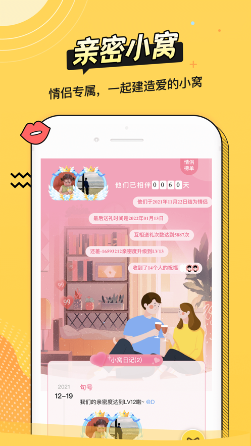 耳萌-聲控語音交友，陪聊天APP案例