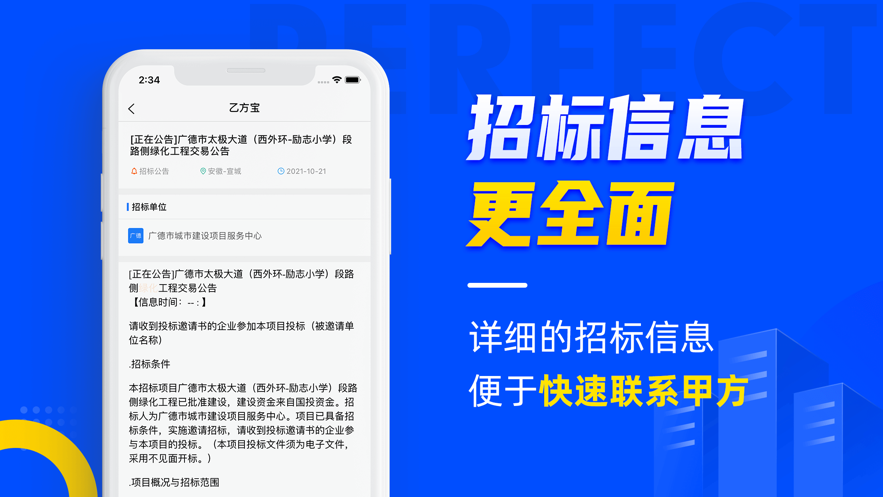 乙方寶招標(biāo)—招投標(biāo)政府采購APP