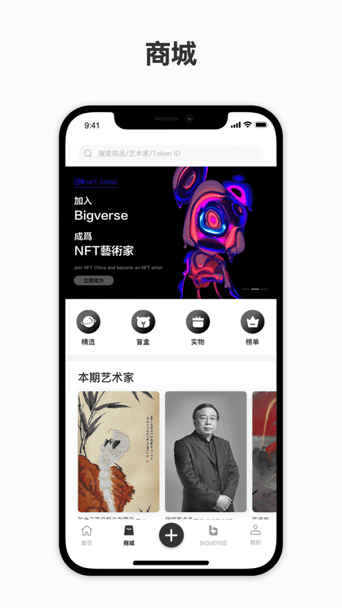 NFTCN-數(shù)字藏品交易平臺(tái)