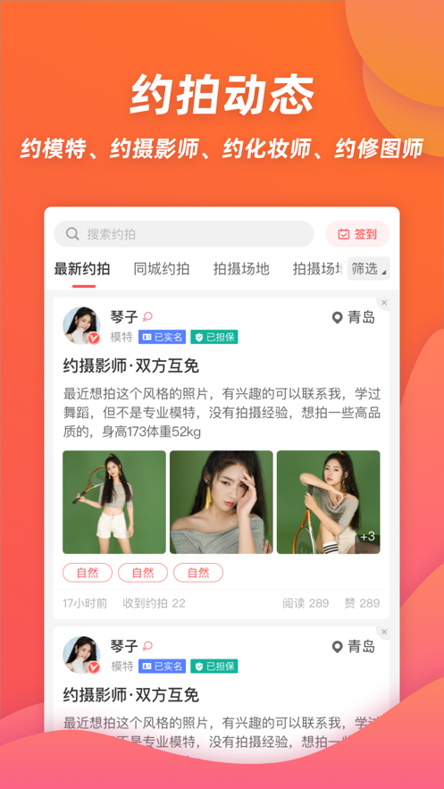 麻豆約拍-模特?cái)z影手機(jī)APP制作