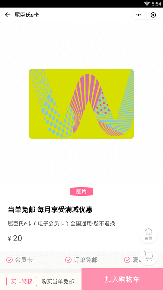 屈臣氏-小程序商城開(kāi)發(fā)