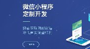 何時選擇微信小程序，何時選擇APP開發(fā)？